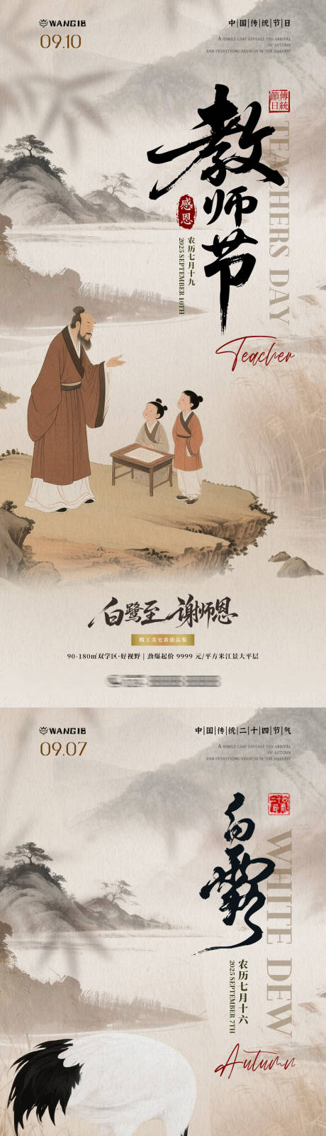 源文件下载【享设计】搜索编号：16800032807677746【白露教师节海报】