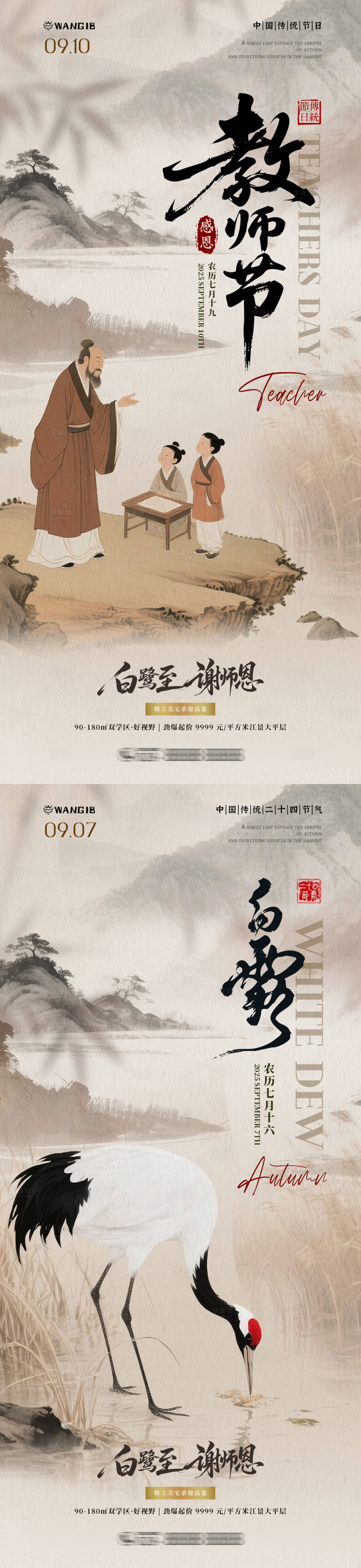 源文件下载【享设计】搜索编号：16800032807677746【白露教师节海报】