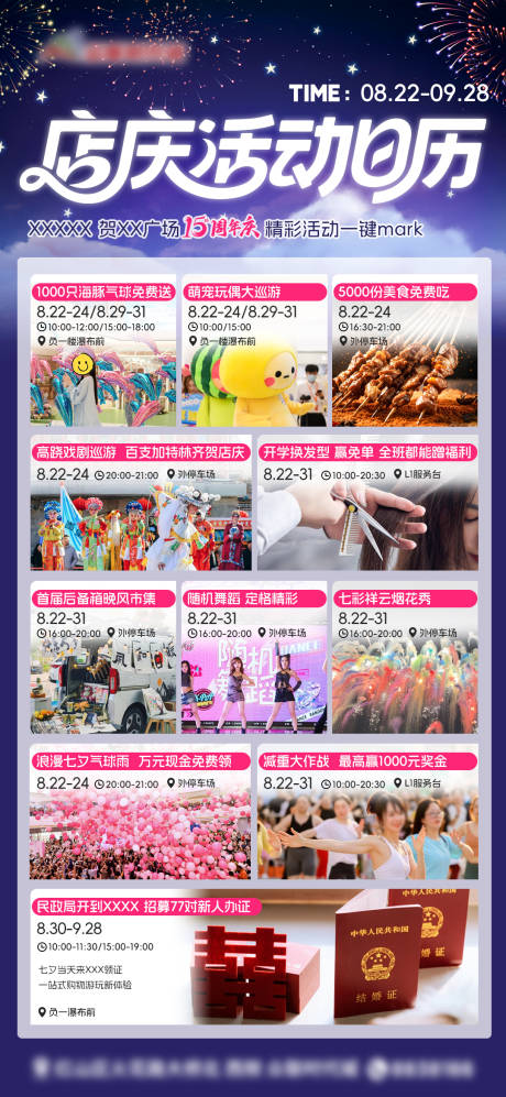 源文件下载【享设计】搜索编号：80180032648259543【七夕店庆活动日历】