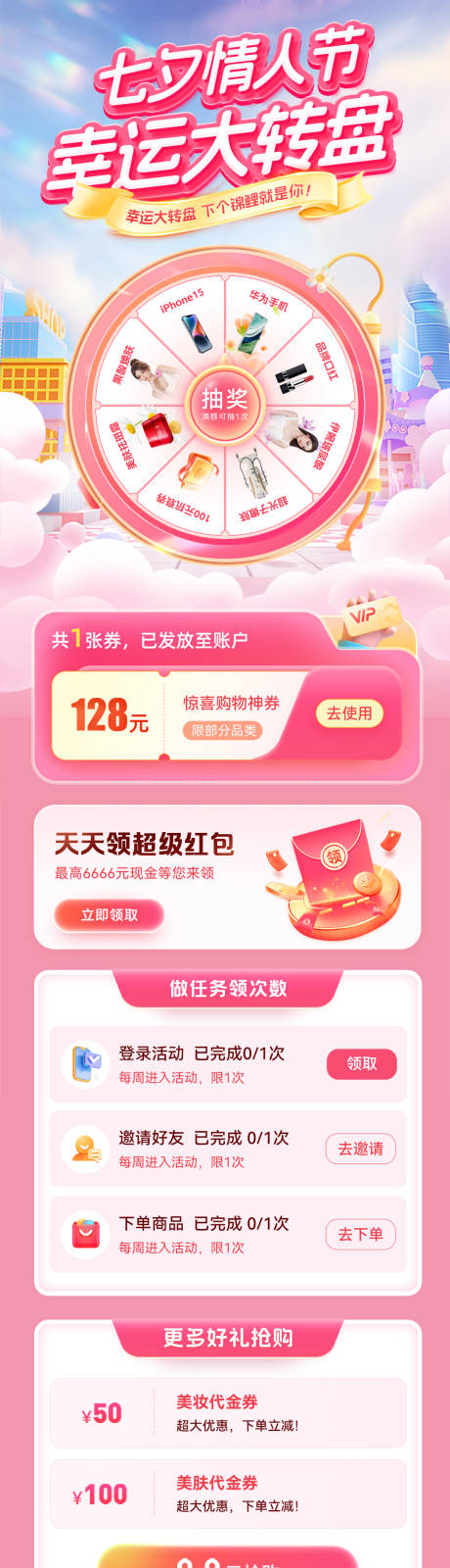 源文件下载【享设计】搜索编号：74560032574388188【七夕情人节幸运大转盘抽奖海报】