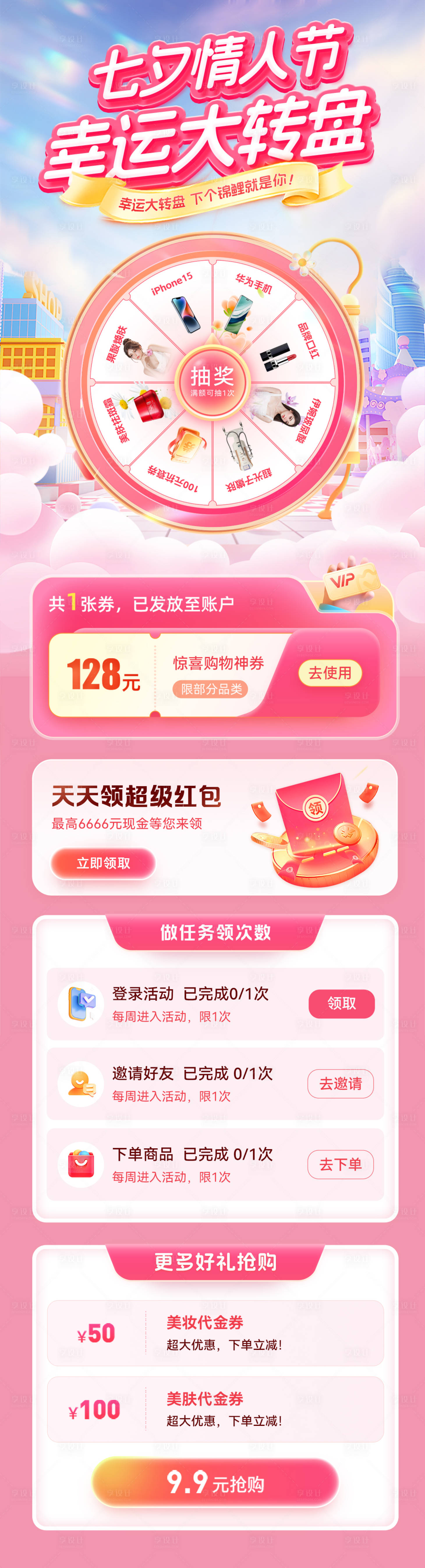 源文件下载【享设计】搜索编号：74560032574388188【七夕情人节幸运大转盘抽奖海报】
