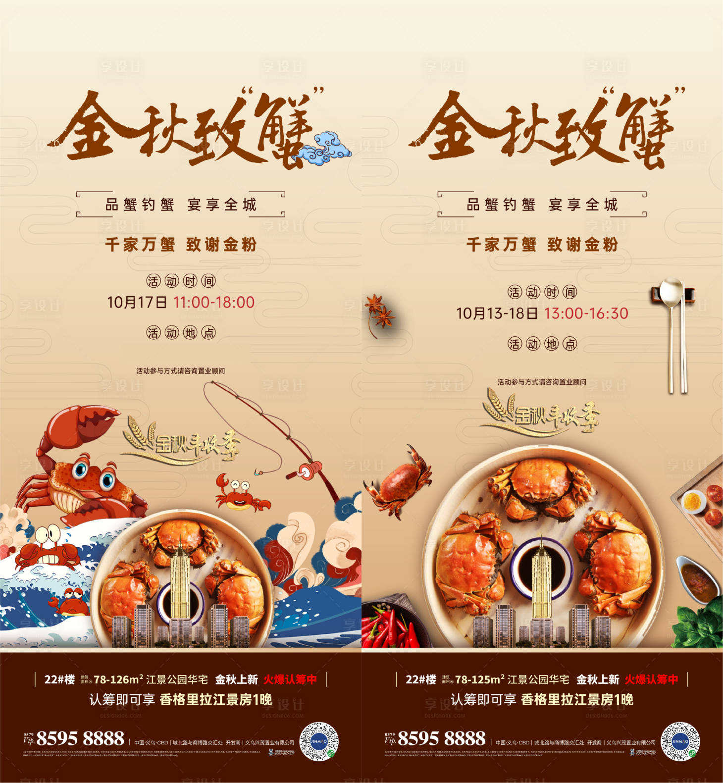 源文件下載【享設計】搜索編號：49980032708029547【螃蟹宴海報】
