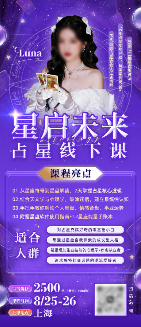 源文件下载【享设计】搜索编号：27320032730313297【星座占星课程海报】
