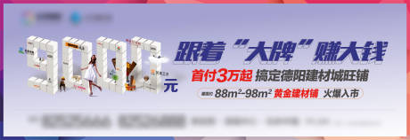 源文件下载【享设计】搜索编号：72330032559954951【地产商业建材主画面背景板】