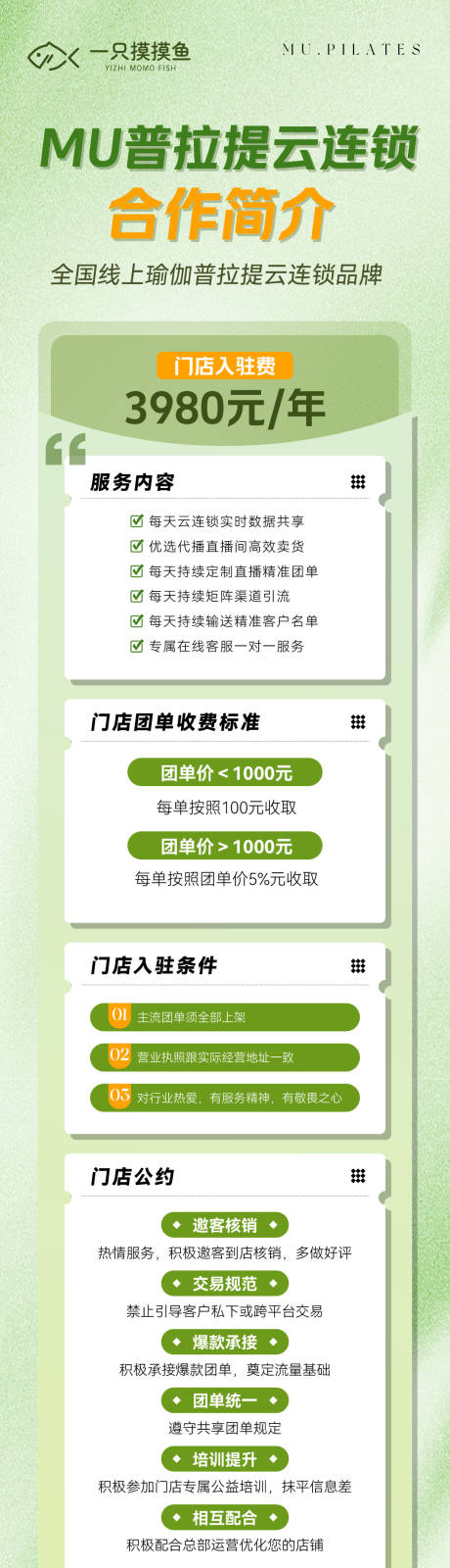 源文件下载【享设计】搜索编号：30720032376557526【普拉提云连锁流量长图】