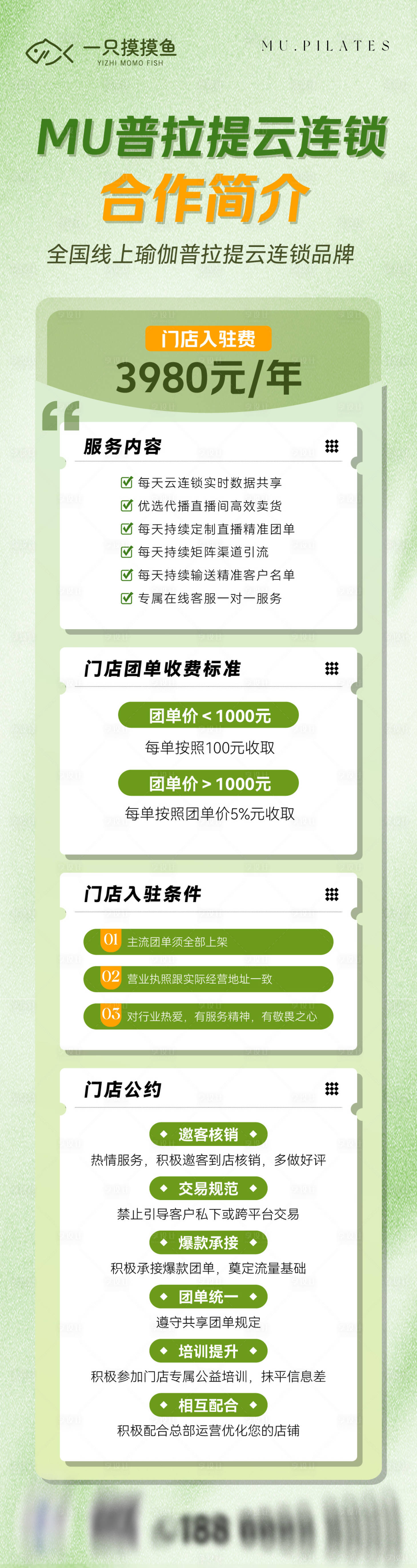 源文件下载【享设计】搜索编号：30720032376557526【普拉提云连锁流量长图】