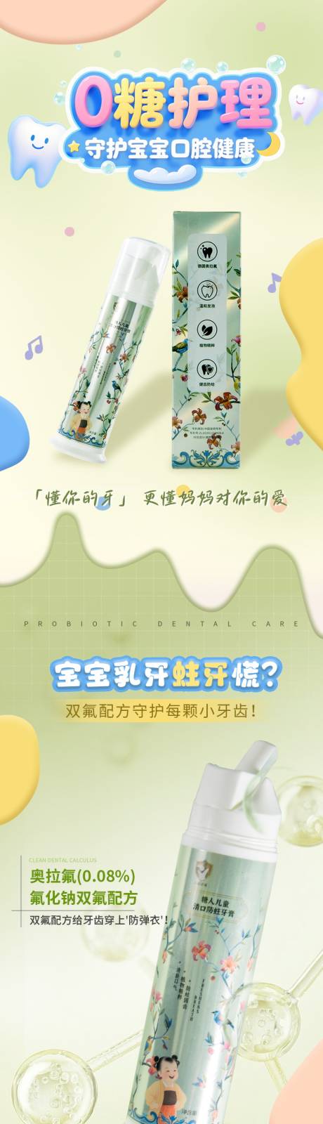源文件下載【享設計】搜索編號：24360032663808338【兒童牙膏詳情頁】