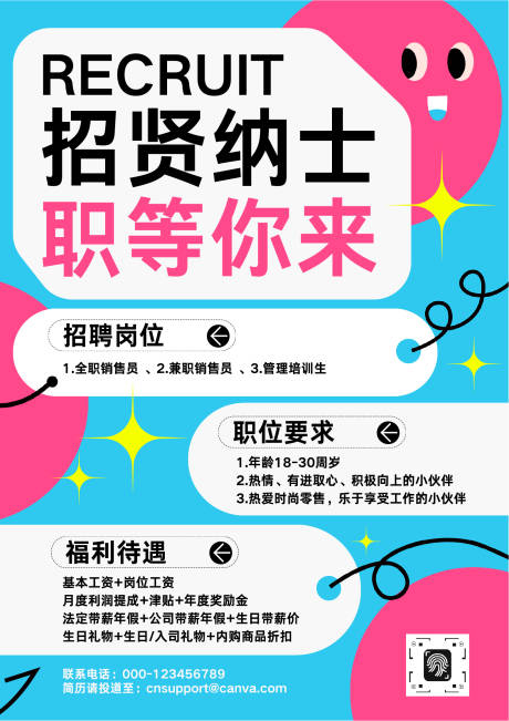 源文件下載【享設計】搜索編號：67650032547509494【企業人才招聘海報】