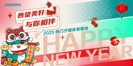 源文件下载【享设计】搜索编号：83030032476323667【西门子媒体答谢宴会主视觉kv卡通风格】