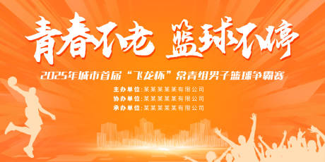 源文件下载【享设计】搜索编号：52040032688248436【篮球争霸赛活动背景板】