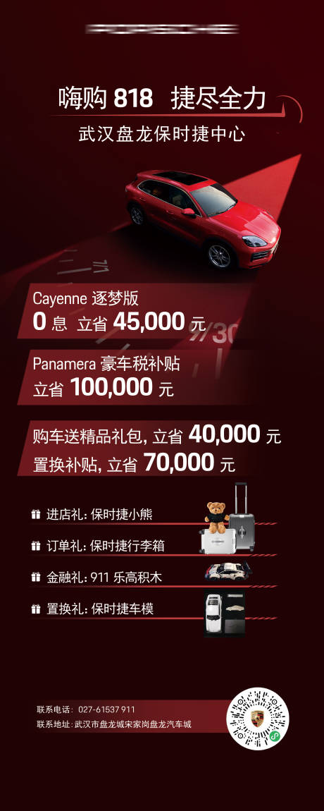 源文件下载【享设计】搜索编号：75890032493678889【保时捷海报】