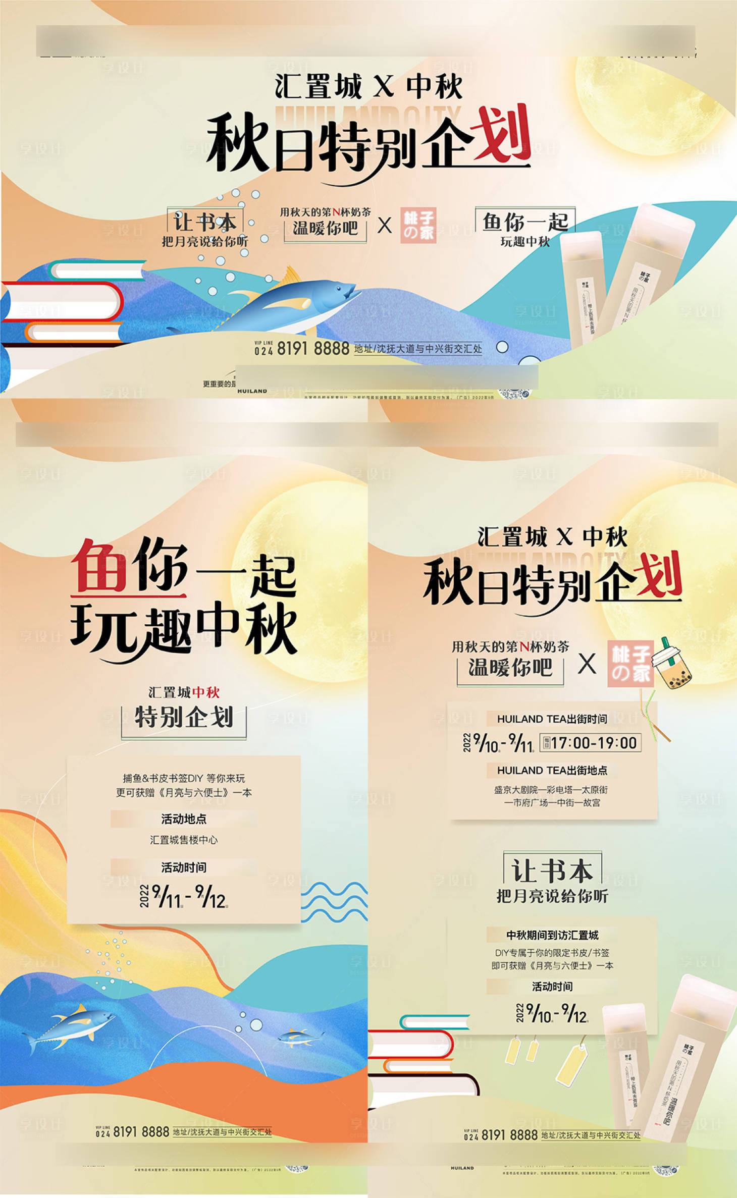 源文件下載【享設計】搜索編號：73580032624737904【中秋活動】