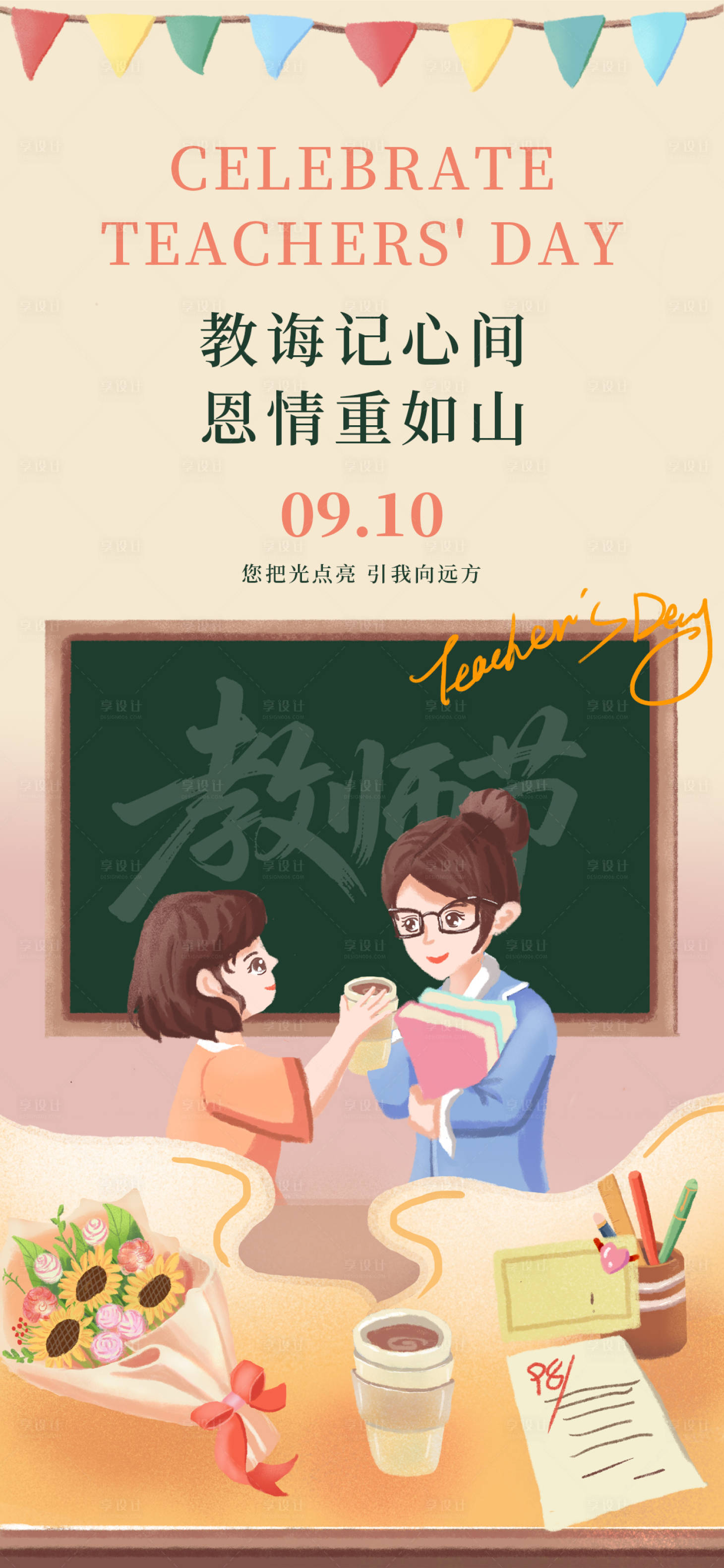 源文件下載【享設計】搜索編號：46500032803253541【教師節感恩送老師鮮花恩師節日】