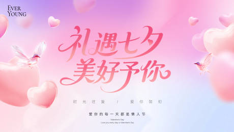 源文件下载【享设计】搜索编号：43070032720993257【七夕情人节活动背景板】