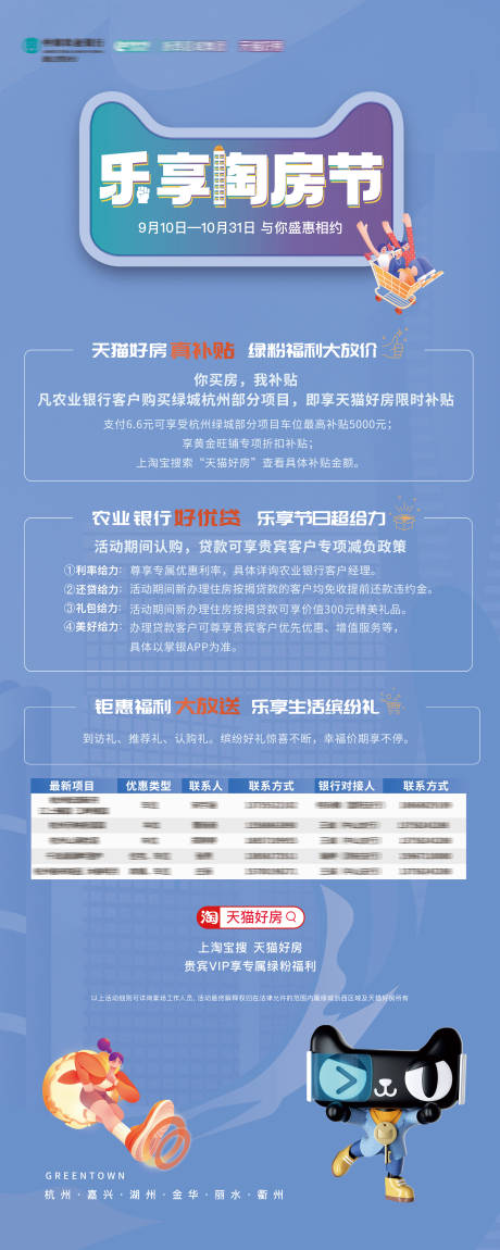 源文件下载【享设计】搜索编号：18660032478124531【淘房节宣传推广海报】