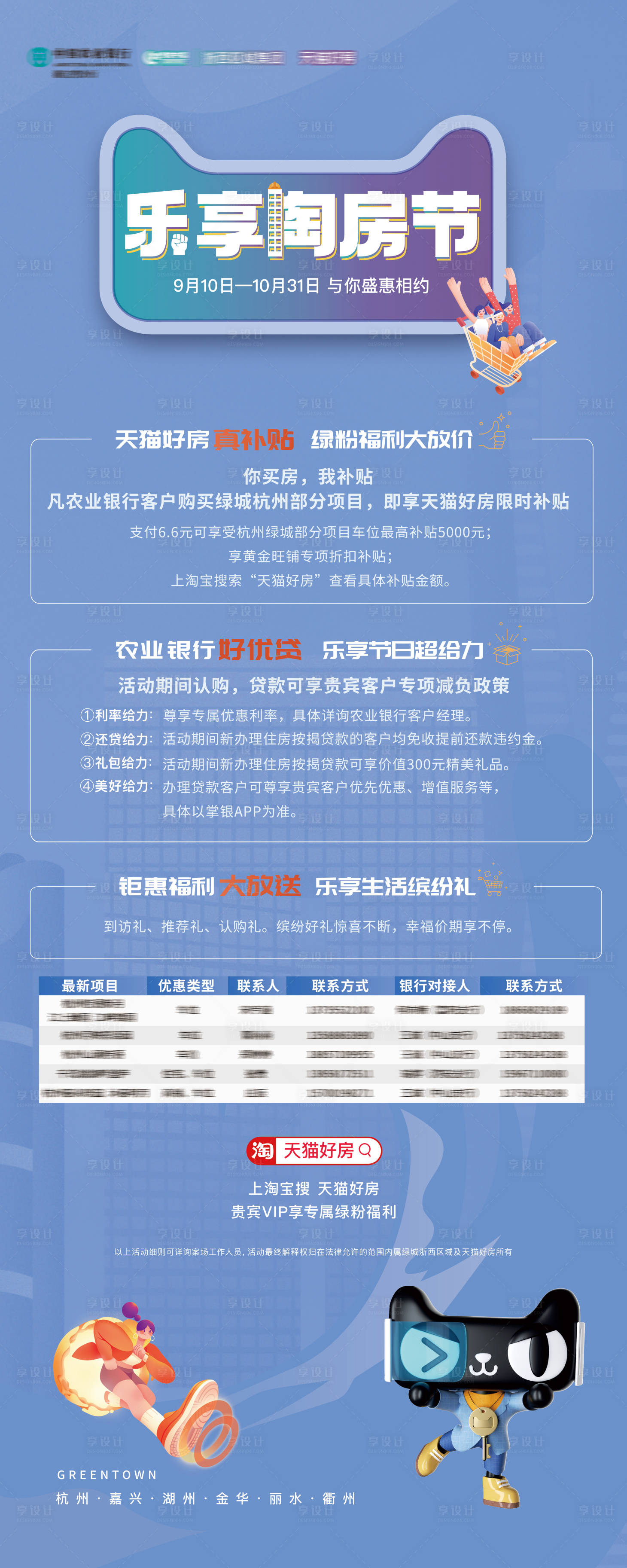 源文件下载【享设计】搜索编号：18660032478124531【淘房节宣传推广海报】