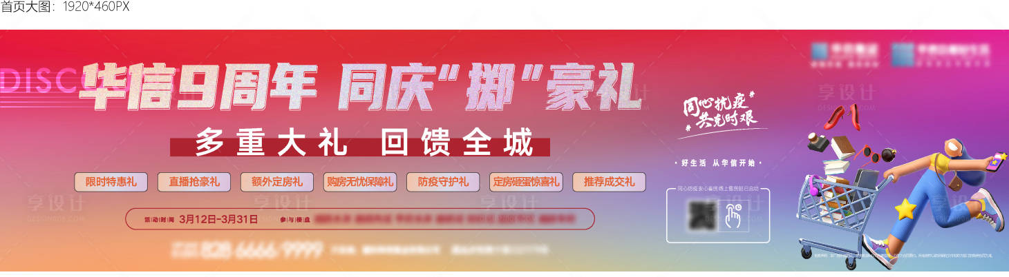 源文件下載【享設(shè)計(jì)】搜索編號(hào)：32060032548679693【購(gòu)房節(jié)戶外】