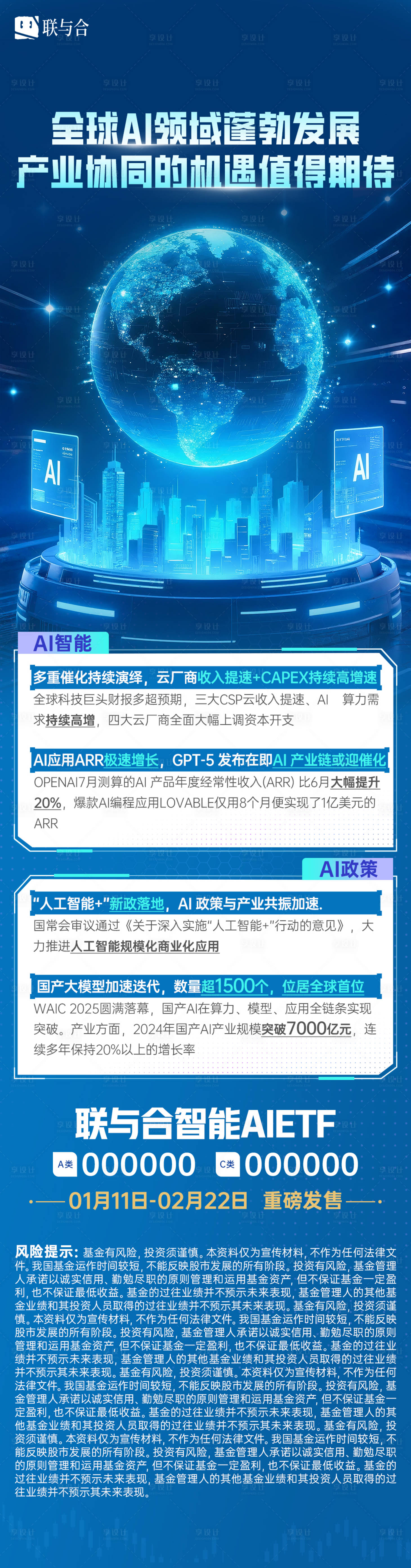 源文件下载【享设计】搜索编号：59790032495874421【金融基金理财Ai人工智能ETF 】