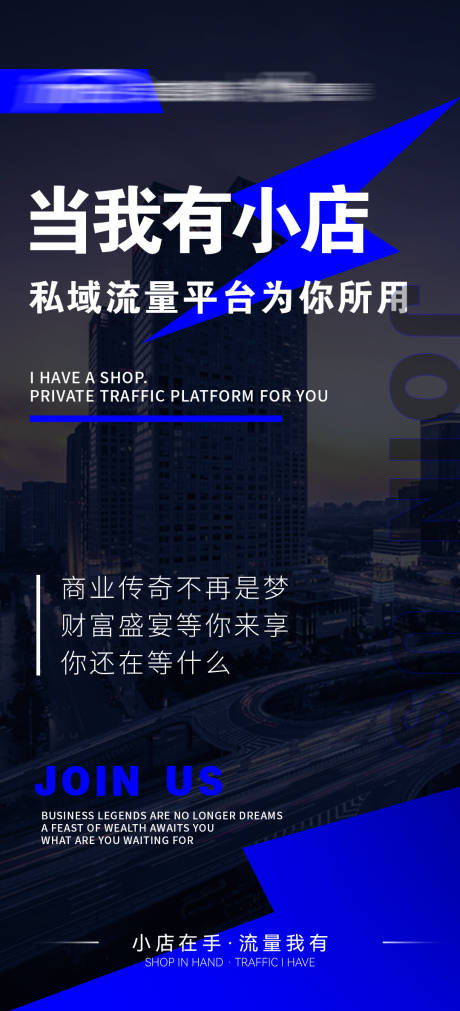 源文件下載【享設計】搜索編號：53030032385763146【流量造勢招商海報】