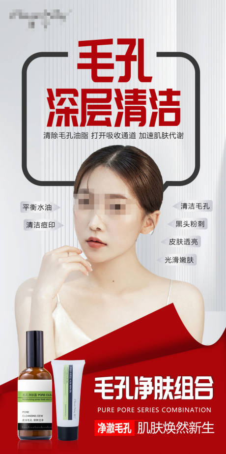 源文件下载【享设计】搜索编号：71420032343067697【护肤品海报】