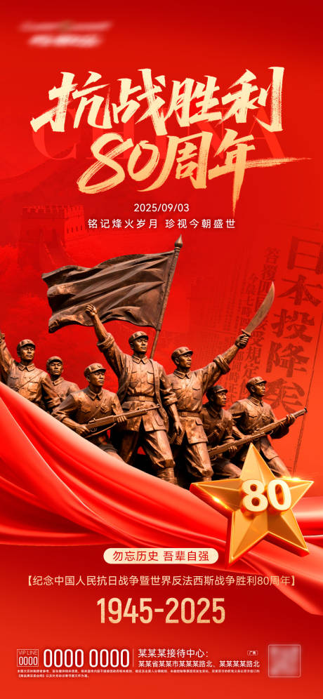 源文件下载【享设计】搜索编号：83710032746471196【抗战胜利80周年海报】