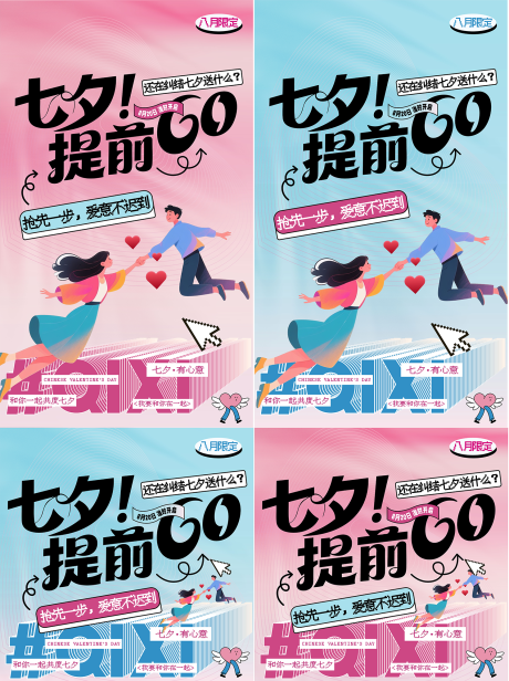 源文件下载【享设计】搜索编号：23250032656207857【七夕促销海报】