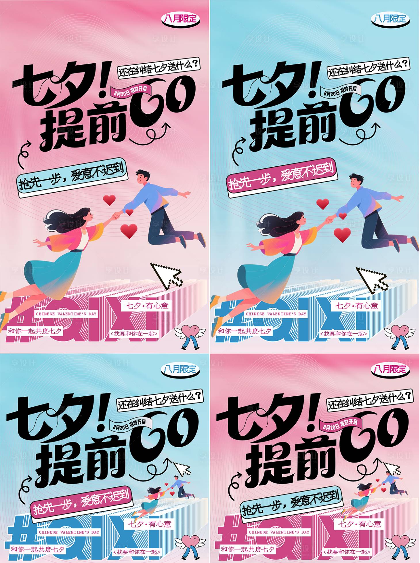 源文件下载【享设计】搜索编号：23250032656207857【七夕促销海报】