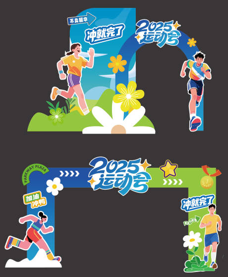 源文件下載【享設計】搜索編號：11960032510482507【運動會馬拉松美陳】