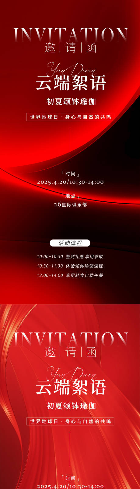 源文件下載【享設(shè)計(jì)】搜索編號(hào)：52240032282169612【醫(yī)美邀請(qǐng)函海報(bào)】