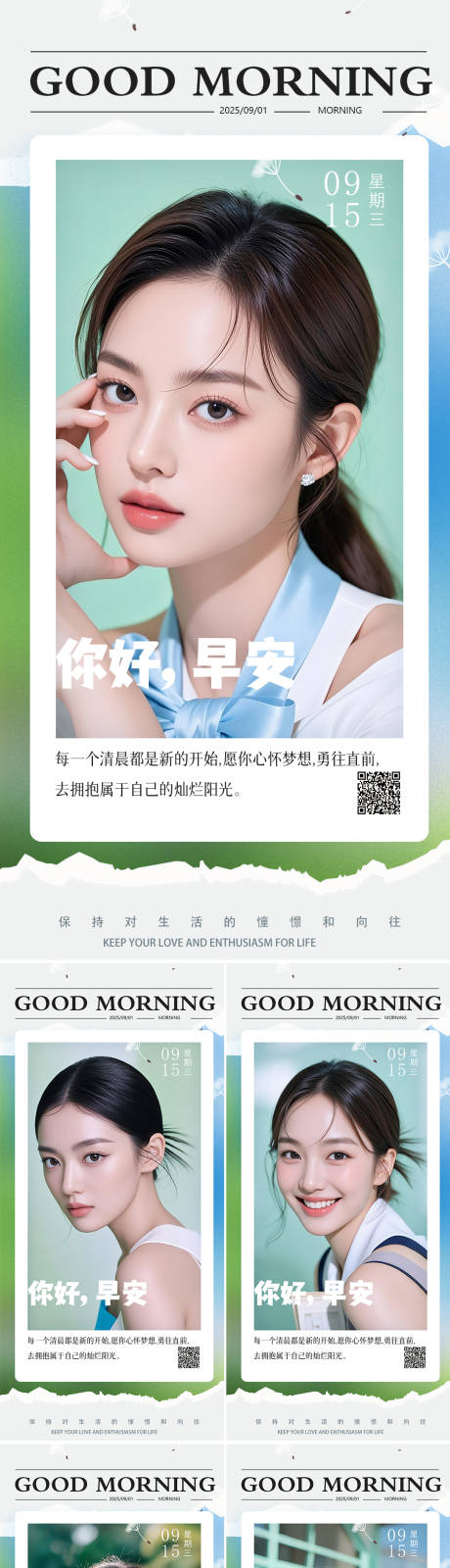 源文件下載【享設計】搜索編號：20860032630866003【醫美早安人物系列海報】