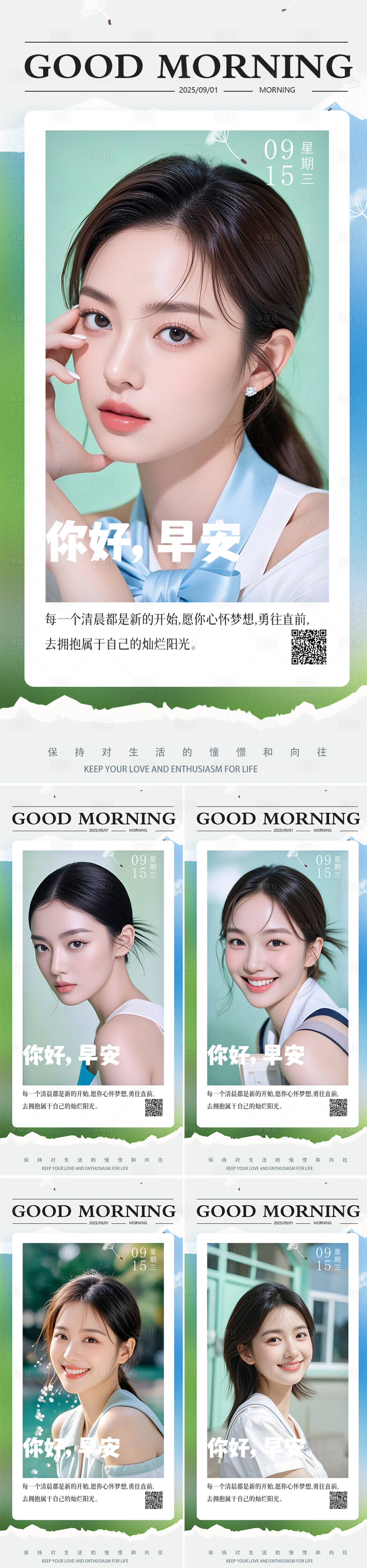 源文件下載【享設(shè)計】搜索編號：20860032630866003【醫(yī)美早安人物系列海報】