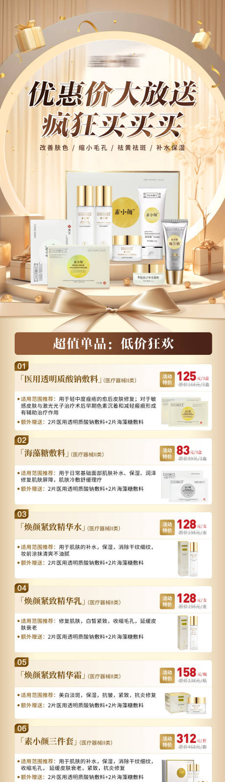 源文件下載【享設計】搜索編號：56220032504577877【美業化妝品宣傳長圖】