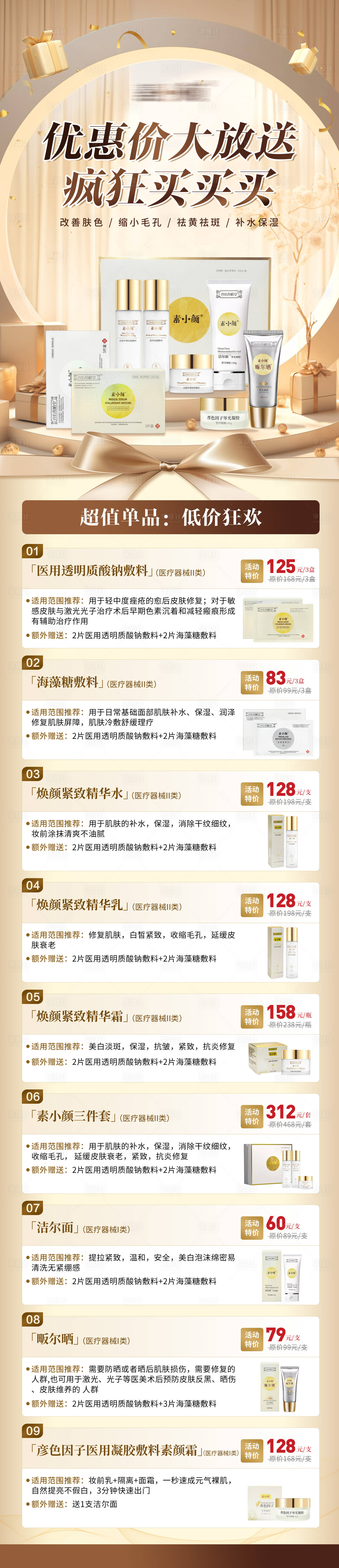 源文件下載【享設計】搜索編號：56220032504577877【美業化妝品宣傳長圖】