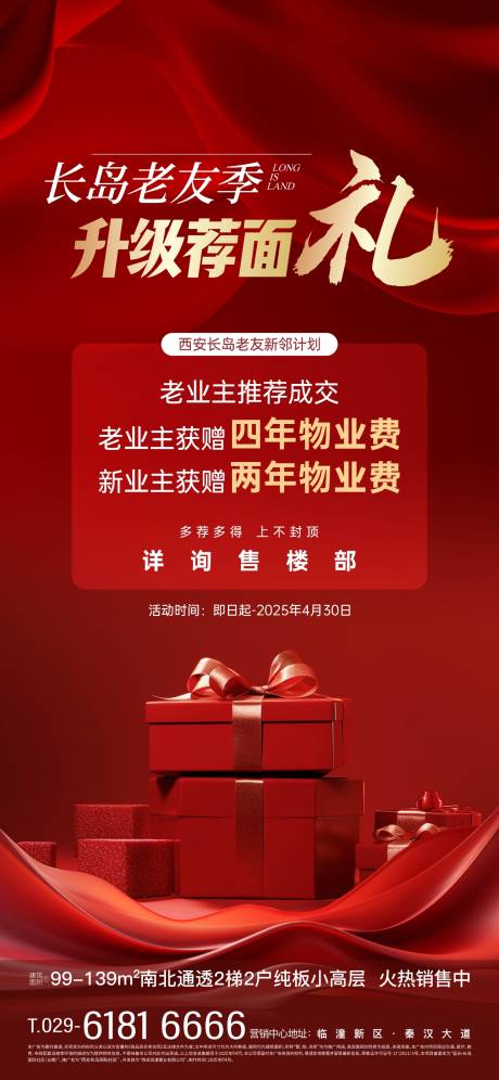 源文件下载【享设计】搜索编号：25880032249066339【老带新海报】