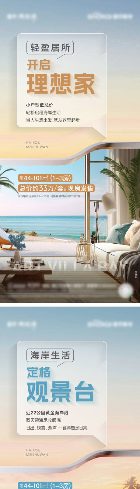 源文件下載【享設(shè)計】搜索編號：59580032768713331【海景公寓配套價值海報】