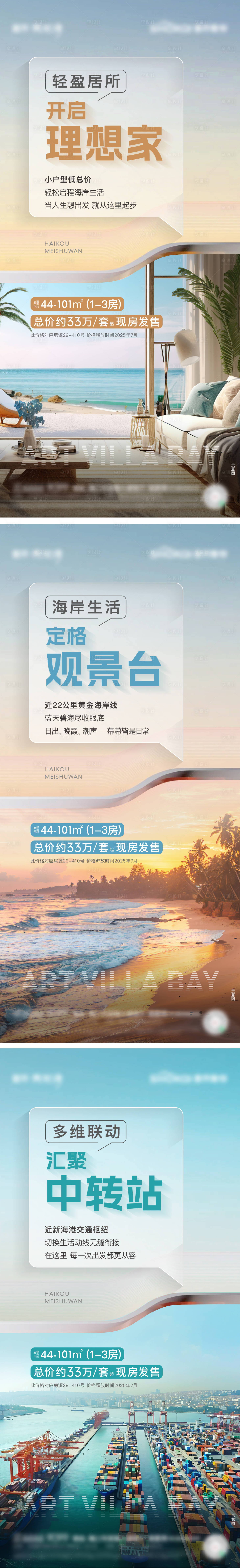 源文件下载【享设计】搜索编号：59580032768713331【海景公寓配套价值海报】