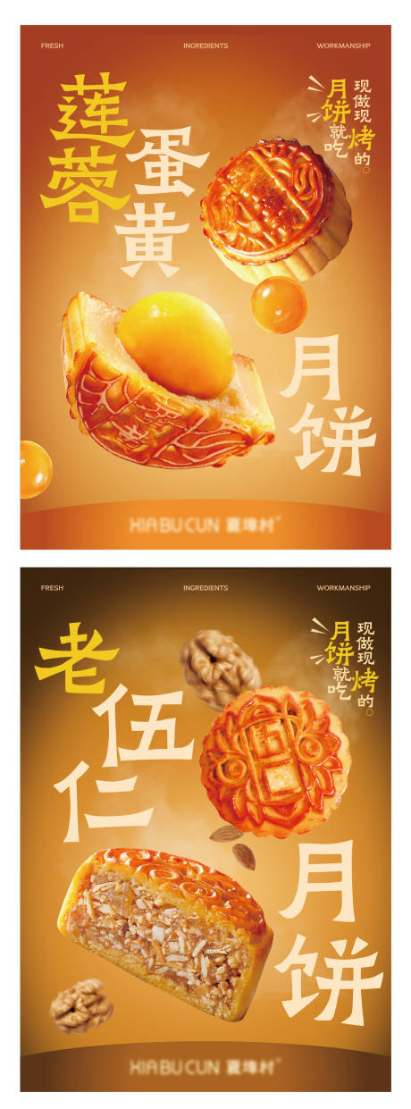 源文件下载【享设计】搜索编号：86490032652996319【月饼海报】
