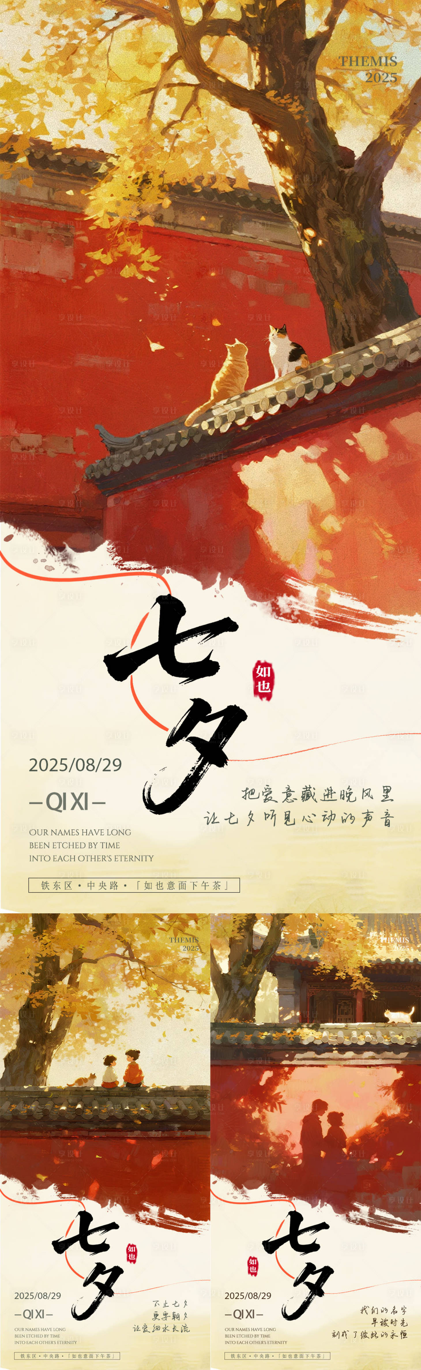 源文件下载【享设计】搜索编号：84530032566443188【七夕插画系列海报】
