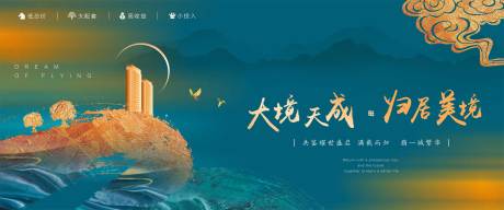 源文件下載【享設(shè)計】搜索編號：85740032634206020【房地產(chǎn)新中式戶外主畫面廣告展板】