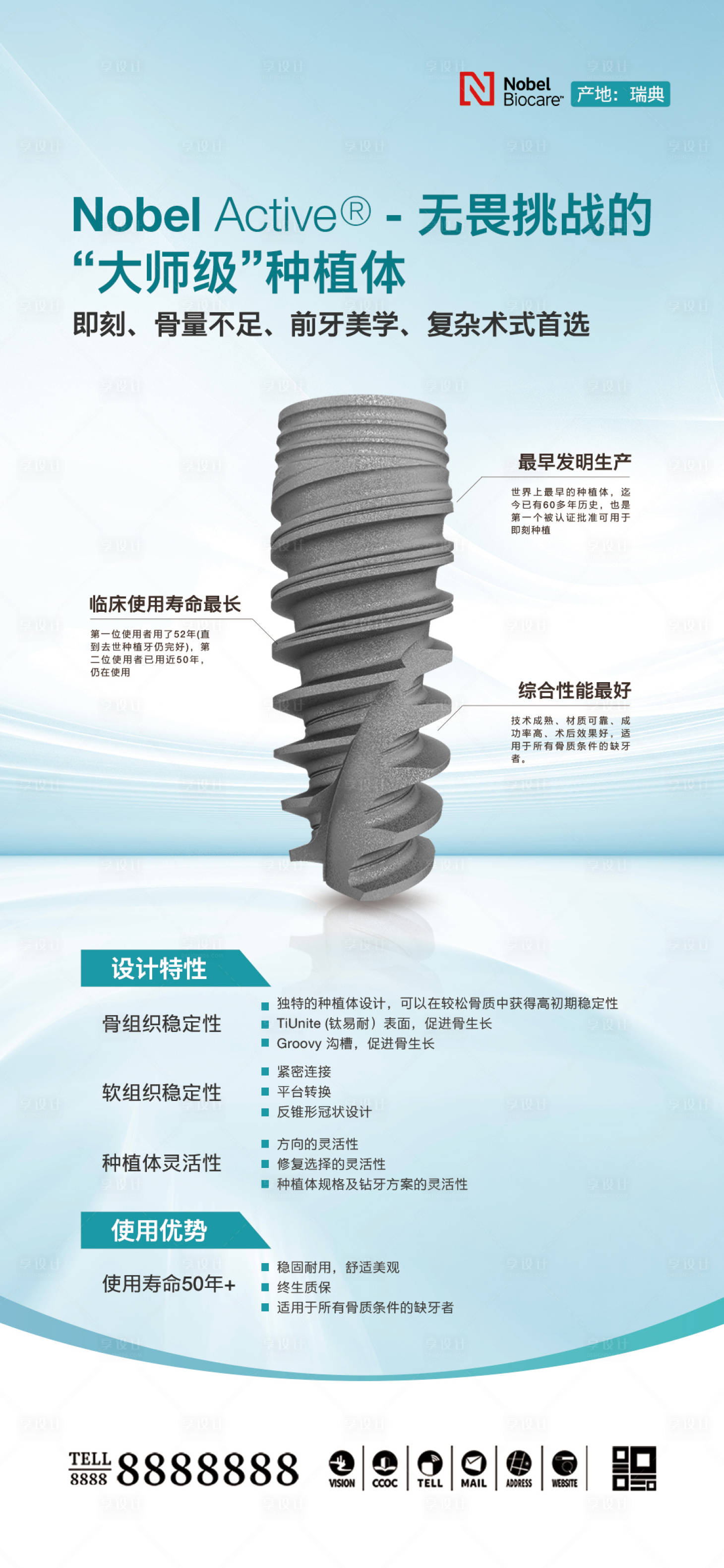 源文件下載【享設(shè)計(jì)】搜索編號(hào)：19560032643609097【口腔門診種植體宣傳海報(bào)】
