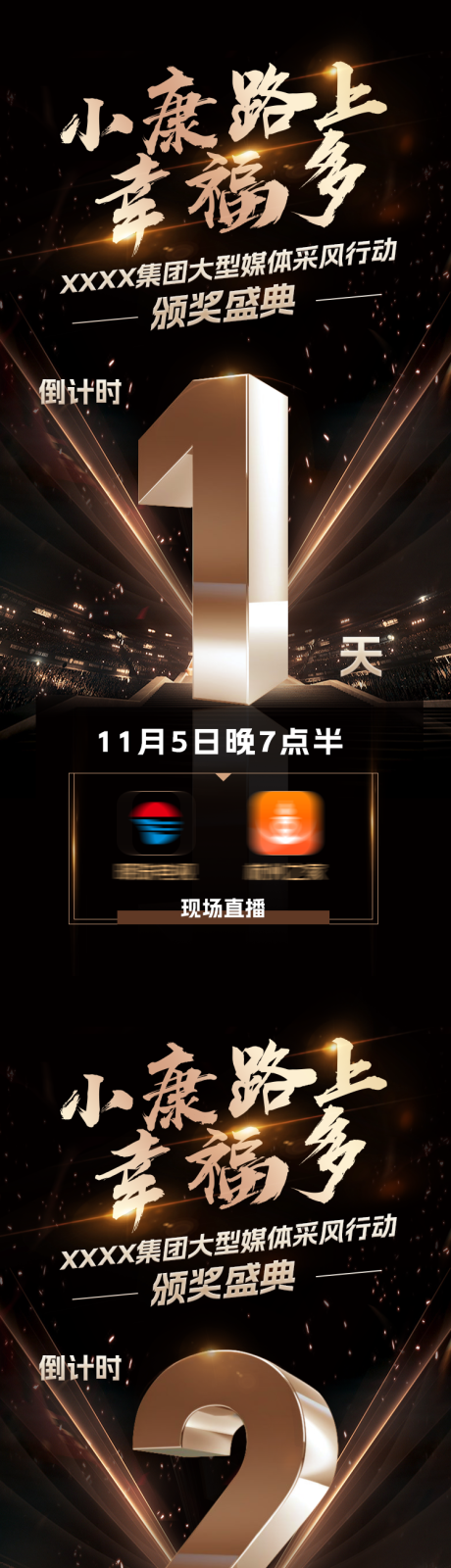 源文件下载【享设计】搜索编号：20060032625967894【倒计时海报】