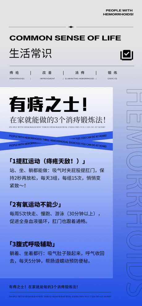 源文件下載【享設(shè)計】搜索編號：32020032608799807【痔瘡健康科普品牌宣傳海報】