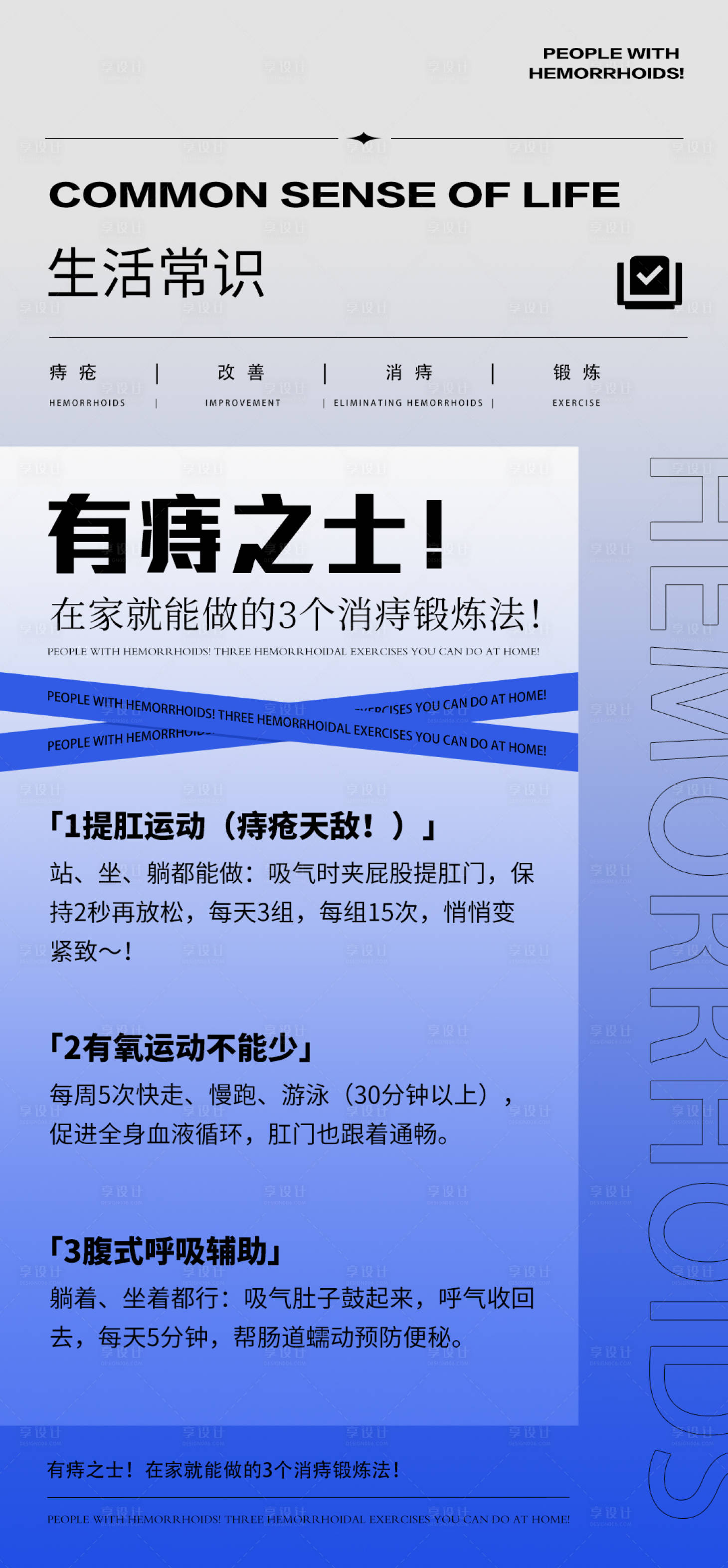 源文件下载【享设计】搜索编号：32020032608799807【痔疮健康科普品牌宣传海报】