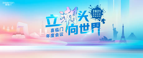 源文件下载【享设计】搜索编号：13210032591758463【年会主视觉城市地标世界城市地标剪影】