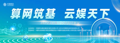 源文件下载【享设计】搜索编号：47560032311562836【算力大会平行会议主背景】