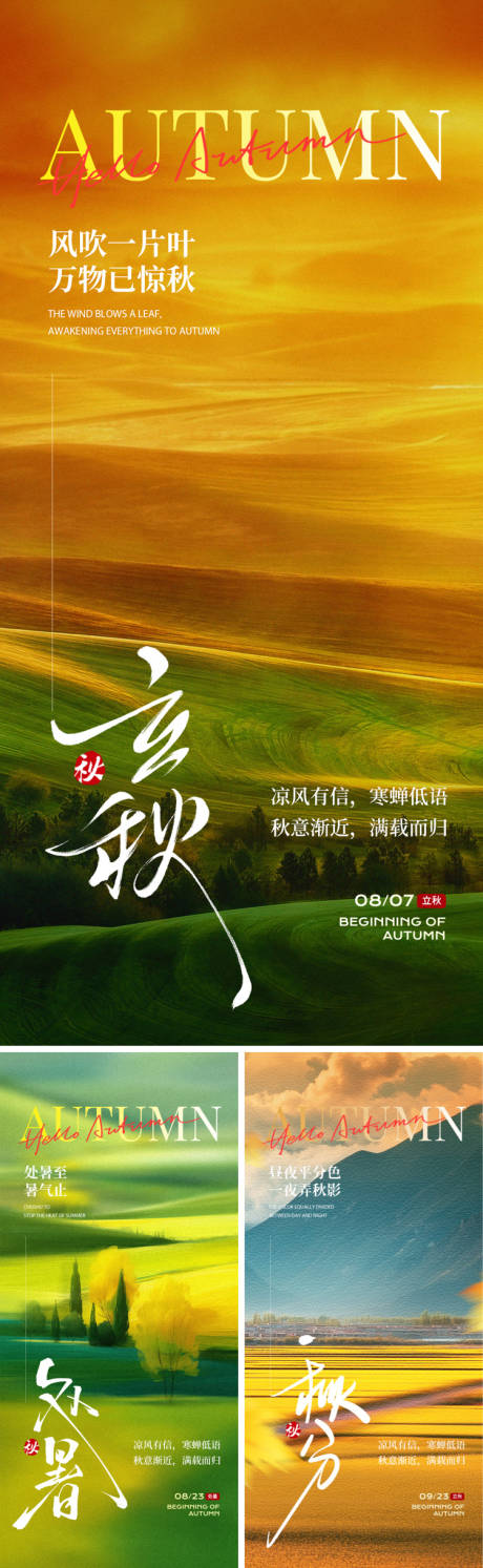 源文件下载【享设计】搜索编号：59510032280951665【秋天系列海报】