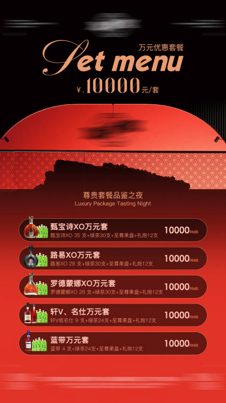 源文件下载【享设计】搜索编号：11680032520521300【酒吧酒水套餐活动海报】
