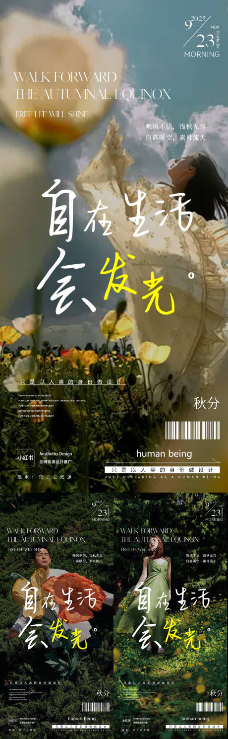 源文件下載【享設計】搜索編號：69300032810263698【秋分節氣系列海報】