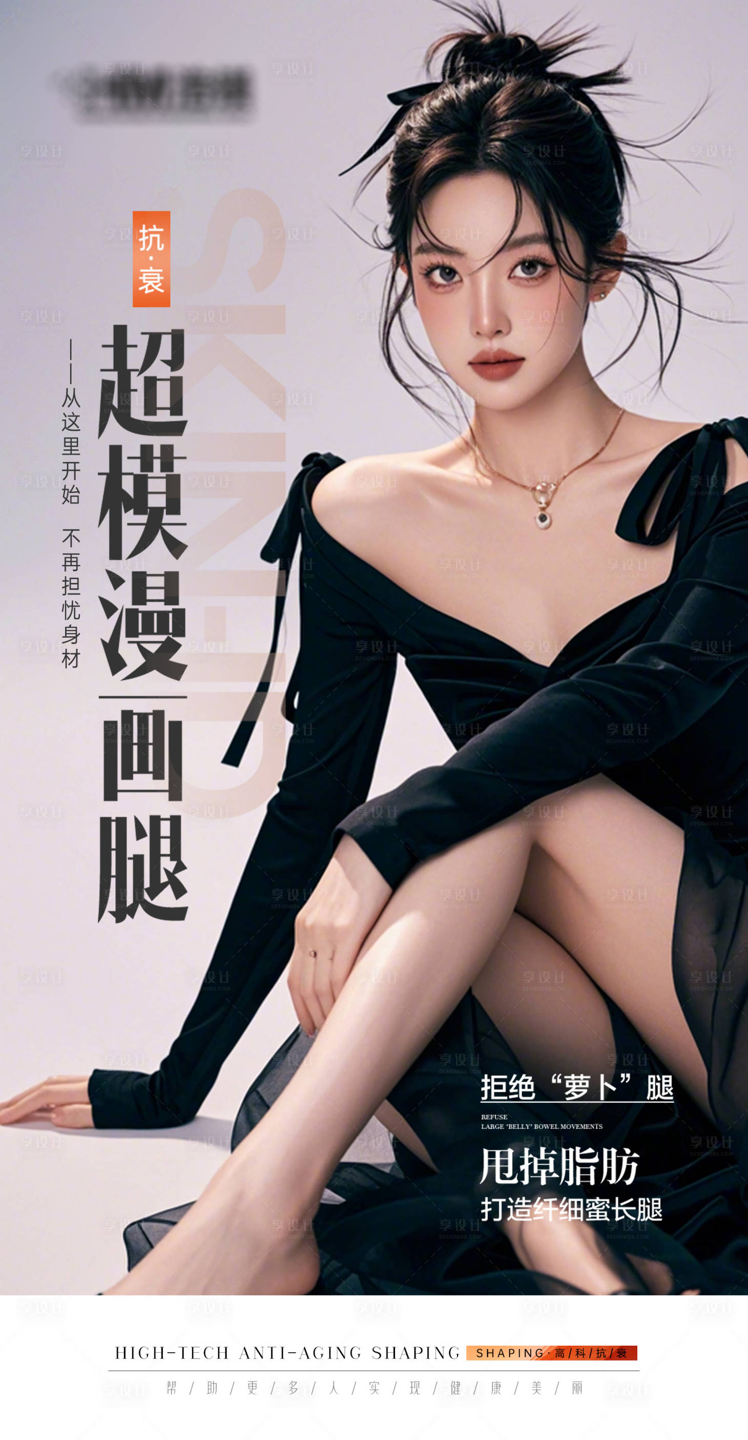 源文件下载【享设计】搜索编号：17470032727919244【医美早安图 】