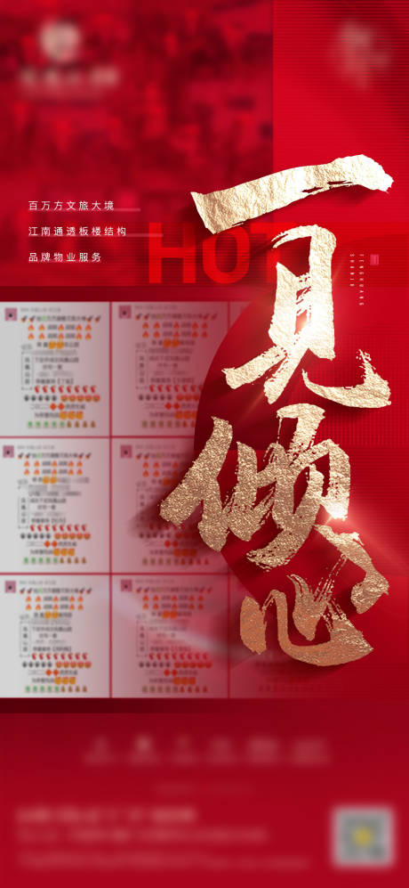 源文件下載【享設計】搜索編號：53700032525847353【地產價值熱銷特價鉅惠海報】